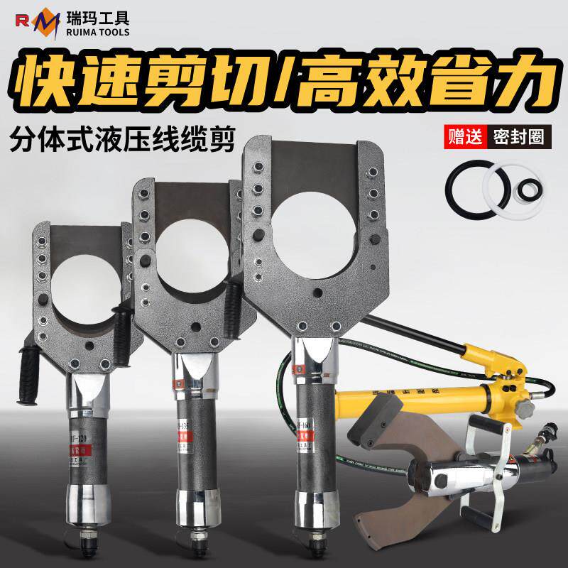 平推 分体液压电缆剪铜铝铠装电缆线光缆3*300电缆线切断工具瑞玛