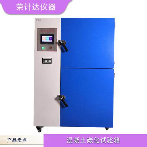 混凝土碳化试验箱砼碳化检测检验箱恒温恒湿养护箱混凝土碳化箱