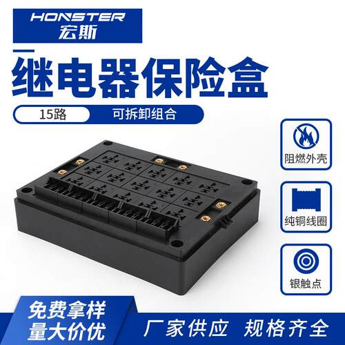 15路继电器保险盒 组合可自由拆组装线束总成电路盒总控制改装