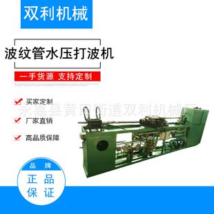 厂家供应波纹管快速成型机波纹管水压成型设备波纹管水压打波机