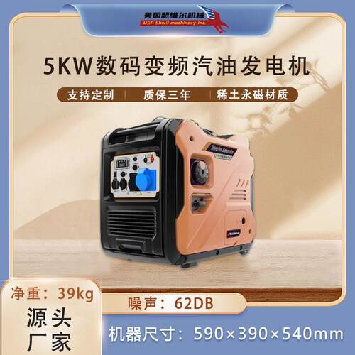 5KW数码变频发电机 SW5KWSM低音减噪 稀土永磁 纯铜电机 质保三年