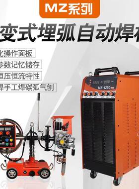 埋弧焊机MZ-1000 1250逆变式埋弧自动焊机大型工业埋弧焊机
