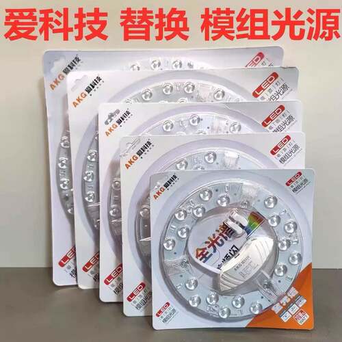 爱科技LED吸顶灯改造灯板圆形灯盘灯芯灯条替换节能光源板模组