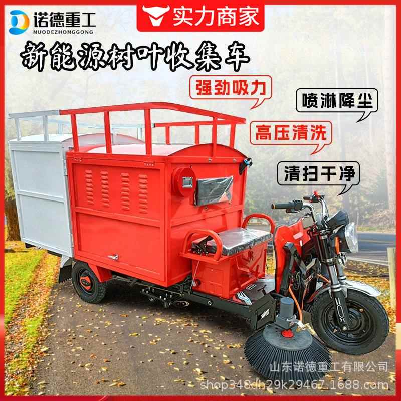 新能源电动落叶收集车 驾驶式电动三轮小区环卫道路吸扫一体车