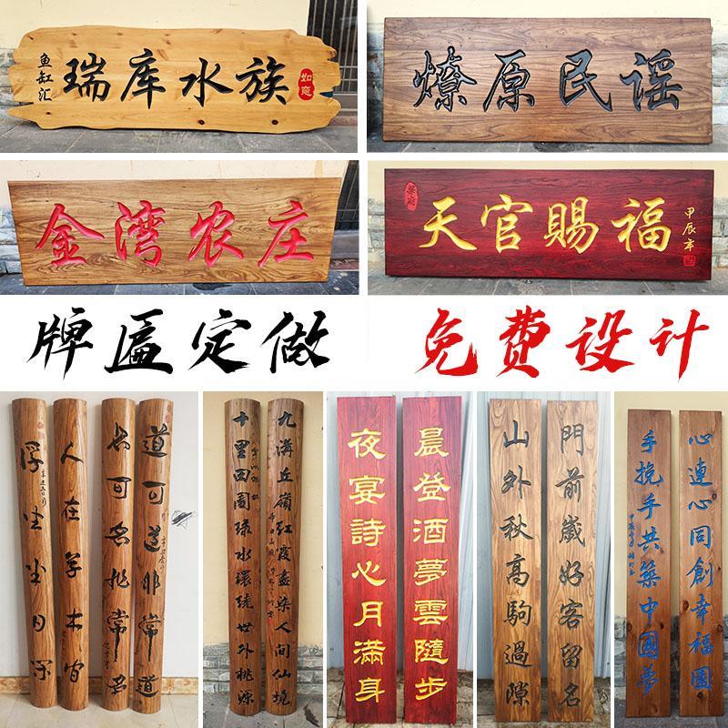 老榆木实木牌匾定做店铺彷古木质招牌门头开业对联定制木头匾雕刻
