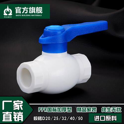 加厚 PPR钢芯球阀PPR阀门 20/4分 25/6分 32/1寸PPR水管管件配件