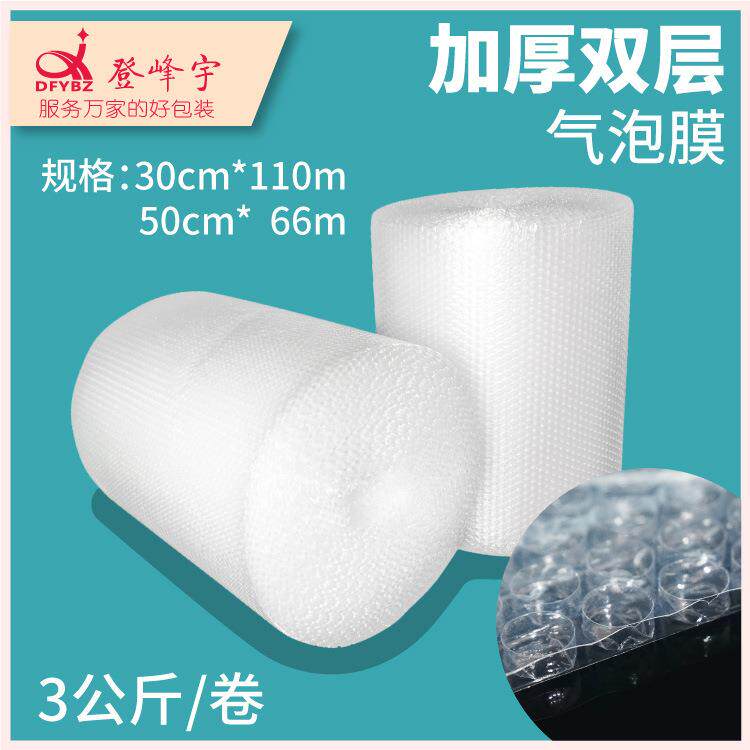 双层气泡膜30-50CM宽汽泡垫泡泡纸包装气泡3公斤现货耐用加厚防爆