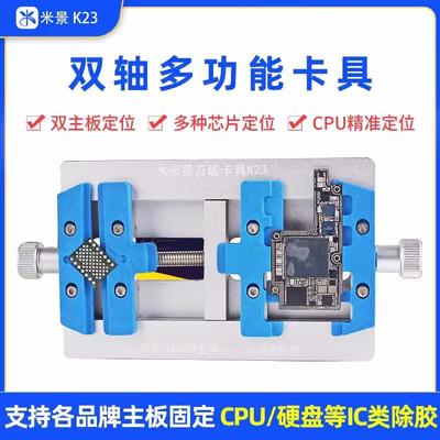 米景K23多功能维修夹具双轴承耐高温手机主板BGA芯片维修平台卡具
