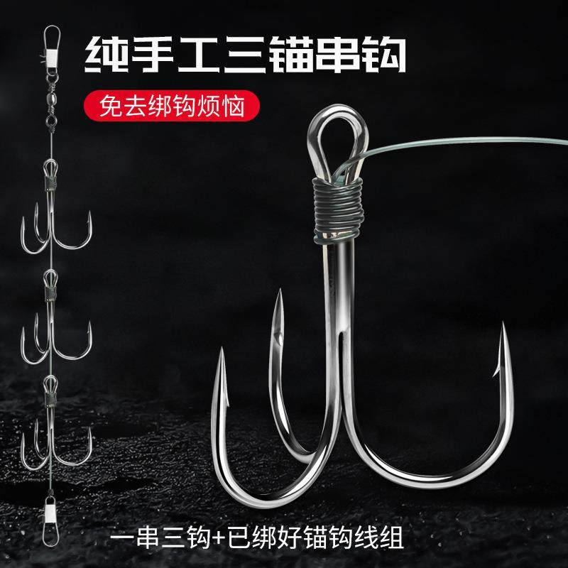 手绑制绑好的三锚钩 带倒刺锚钩三本钩钓鱼钩 锚鱼钩 三本钩串钩