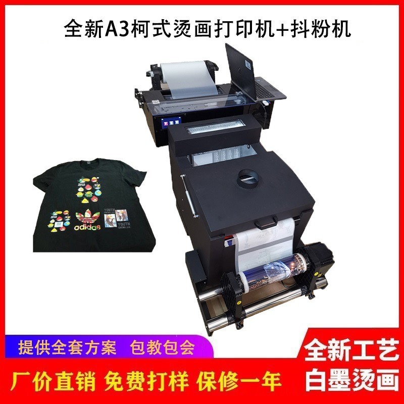 小型A3白墨烫打印机粉机DTF数码烫画机服装印花机印刷机创业项目