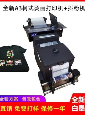 小型A3白墨烫打印机粉机DTF数码烫画机服装印花机印刷机创业项目