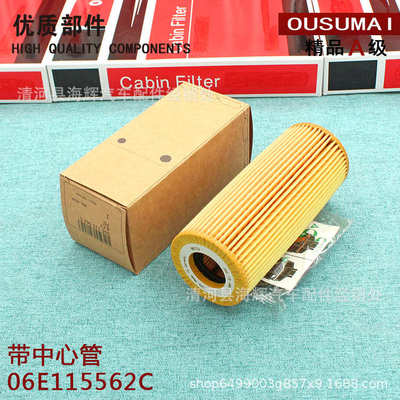 适配A6L/A7/A5/S5/A4L/Q5 2.4 2.5 2.8 3.0T机滤机油滤芯清器骨架