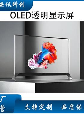 智能55英寸OLED透明屏透明展示柜OLED触摸玻璃显示屏广告机