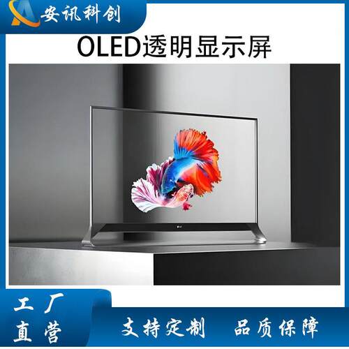 智能55英寸OLED透明屏透明展示柜OLED触摸玻璃显示屏广告机