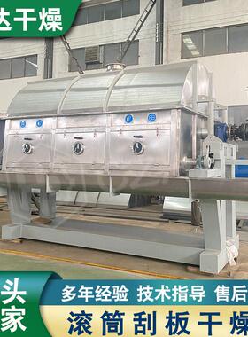 染料滚筒刮板干燥机腐殖酸母液干燥设备杂盐废水双滚筒烘干机
