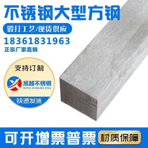 304 303 316L不锈钢方钢实心冷拉方钢板条棒型材料不锈钢大型方棒