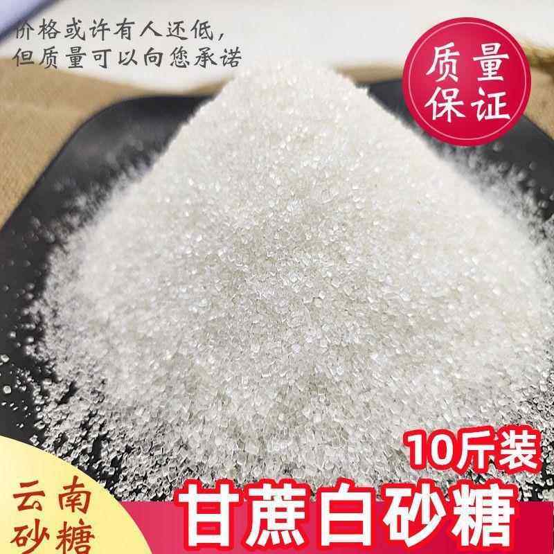 优质白砂糖5斤家用蛋糕面包糕点甜品调味品糖浆细白砂糖烘焙原料