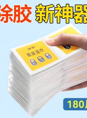 除胶湿巾除胶剂家用万能汽车粘胶去胶神器不干胶去胶强力清除剂