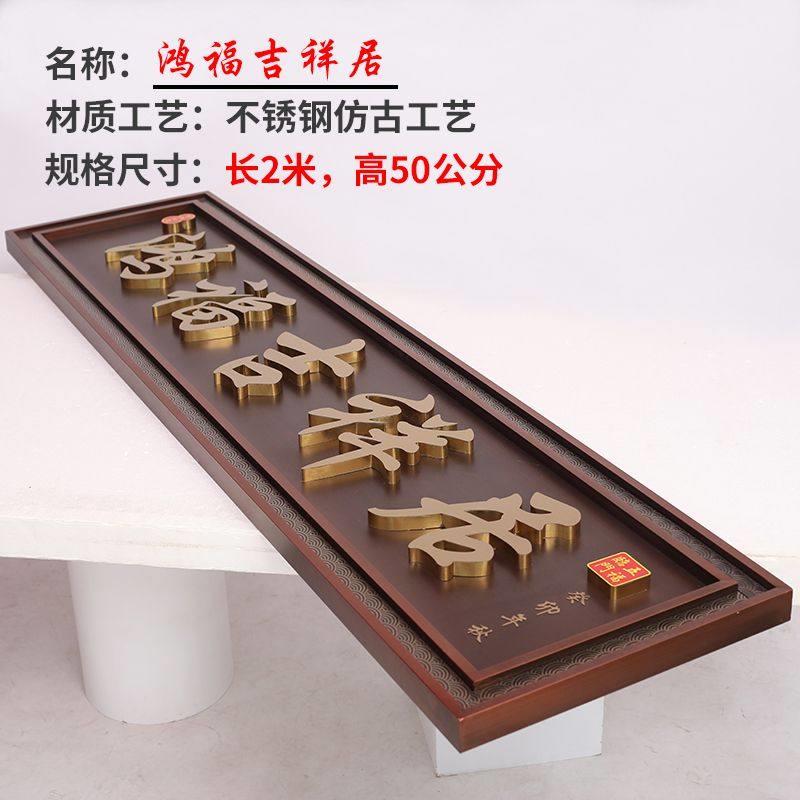 不锈钢仿古牌匾复古别墅门头农村自建房中式牌匾广告招牌门头制作