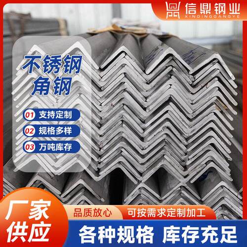 定制不锈钢型材321不锈钢角钢工程建筑不等边角钢可激光打孔