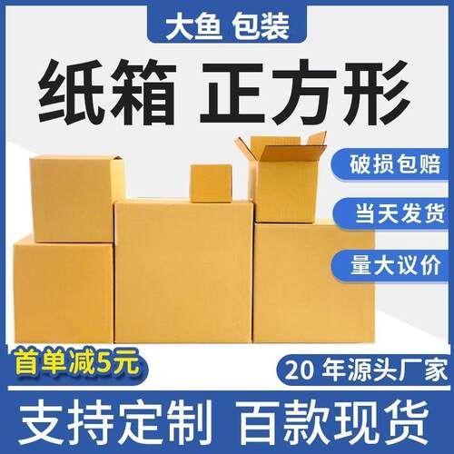 粤掌柜推荐珠三角长方形小纸箱正方形扁扁平纸盒快递折叠定制
