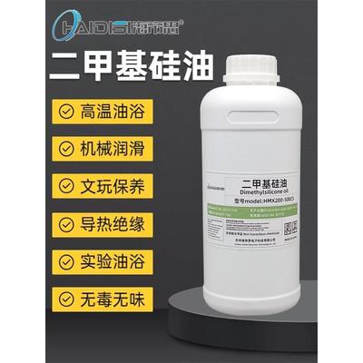 二甲基硅油润滑油实验室油浴锅导热油 海帝思 HMX200-50CS 1000CS