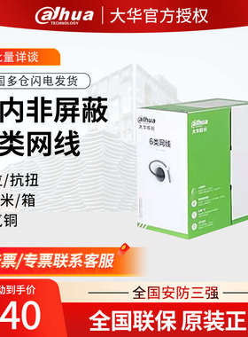 大华室内非屏蔽六类千兆poe监控线网线DH-PFM1920I-6U
