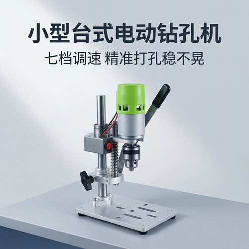 桌面级微型台式钻床DIY微型台式钻床电机迷你电钻JM802木材钻孔PC