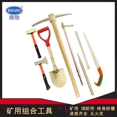 渤防牌矿山用锤钎锹起钉器探险棍防爆工具组合洋镐铜钎铜锤铜镐斧