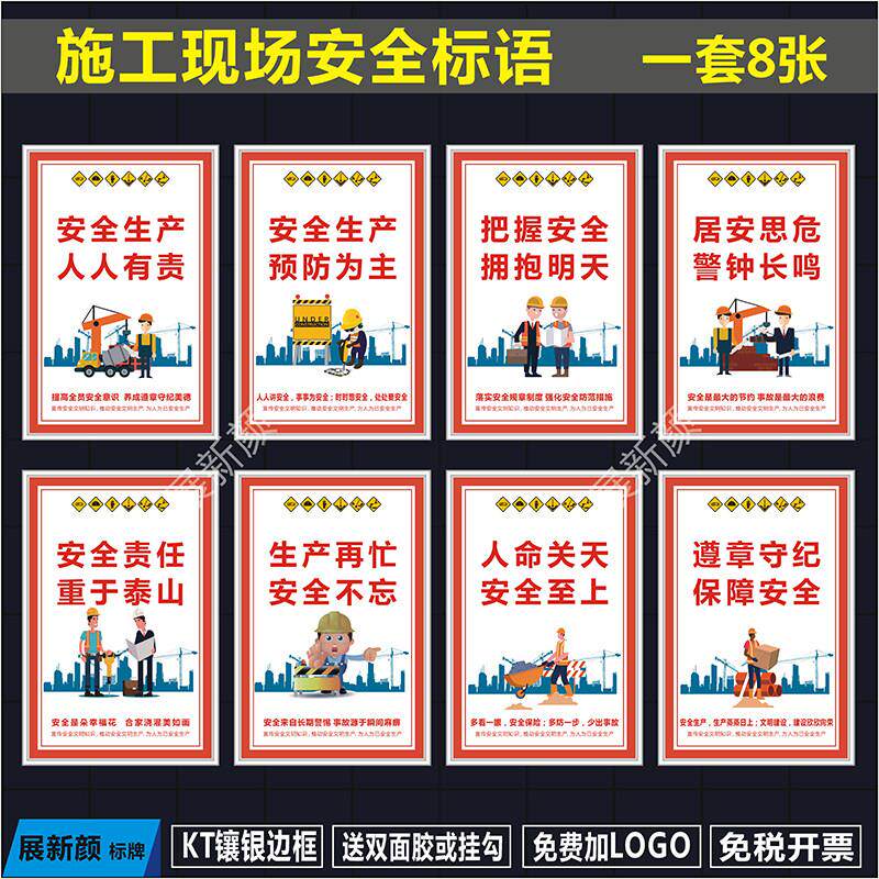 施工安全标语 现场围挡墙宣传海报挂图展板告示牌 建筑工地警示牌