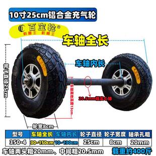 10寸25cm加厚充气轮连轴手推车轱辘拖车轮子带轴轱辘拉车手推轮子