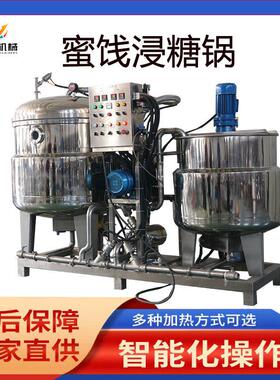 果脯蜜饯地瓜干真空负压浸糖锅化糖浸渍一体大型真空负压设备