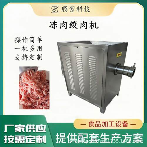 商用不锈钢猪牛羊冻肉绞肉机鸡鸭肉绞碎设备海鲜饺子馅绞肉机