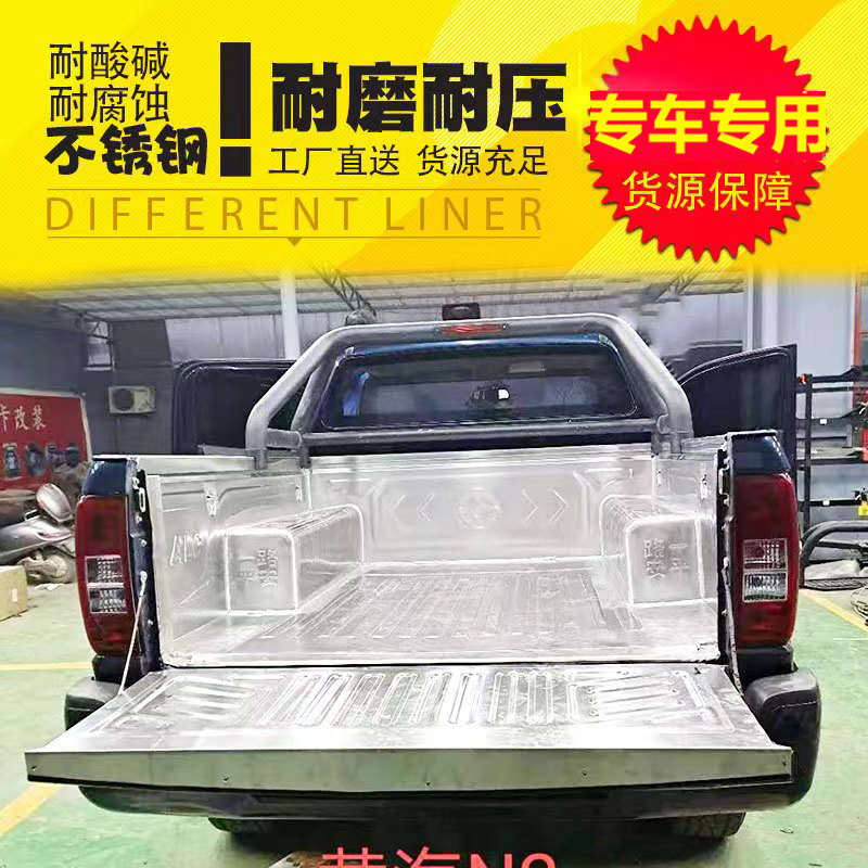 黄海N1/n2/n3皮卡车改装配件冲压不锈钢后箱宝货箱宝内衬防护板子