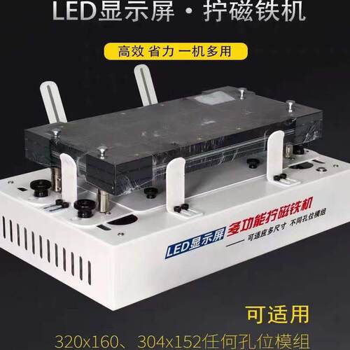 LED显示屏拧磁铁机 多尺寸适配 多磁铁位选择 可正反转