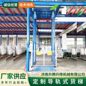 厂家直销液导轨式 压货物提升机大吨位升平动台电液压升降降372货