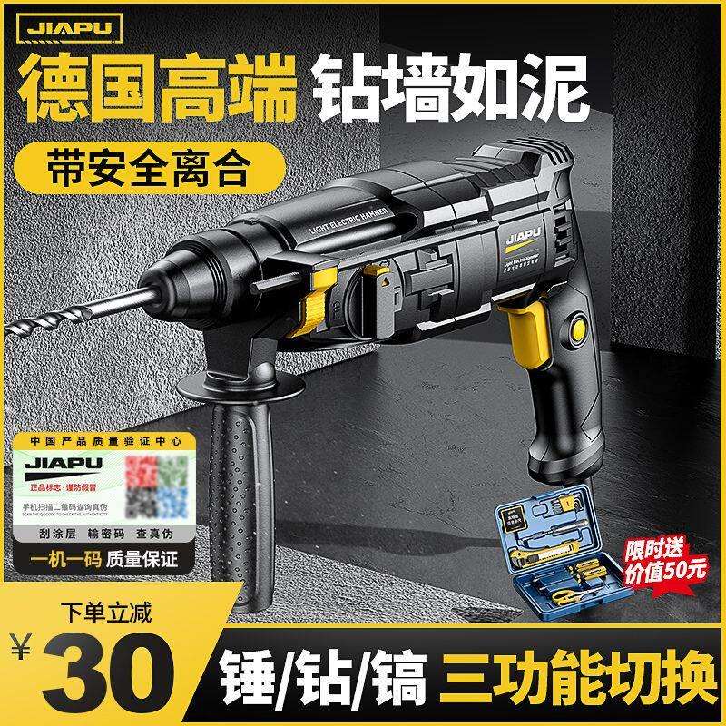 轻型电锤钻电镐电钻三用家用小多功能大功率混凝土轻锤工业级冲击