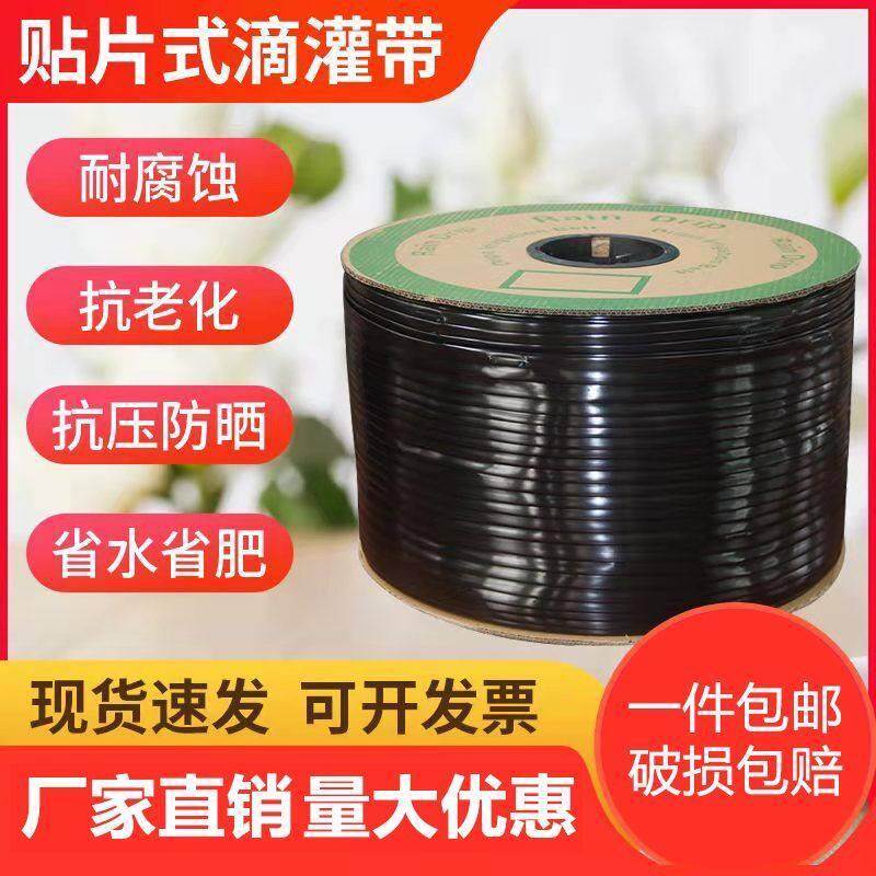 滴灌带 草莓大棚蔬菜16mm滴水贴片式滴灌管 膜下滴灌 农用滴灌带