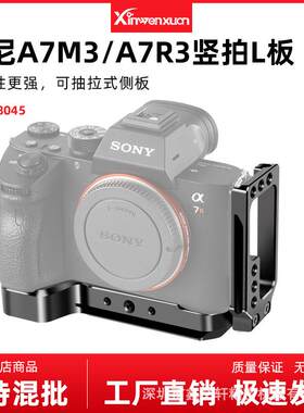 适用索尼a7m3单反快装板l板a7r3横竖拍快装板a9底座a73手柄鑫文轩