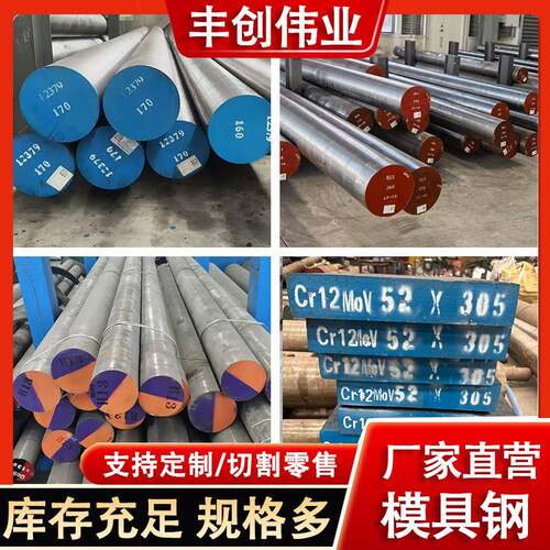 主营模具钢1.2379圆钢H13 cr12mov skd11 4cr5mosiv1 CR12精加工