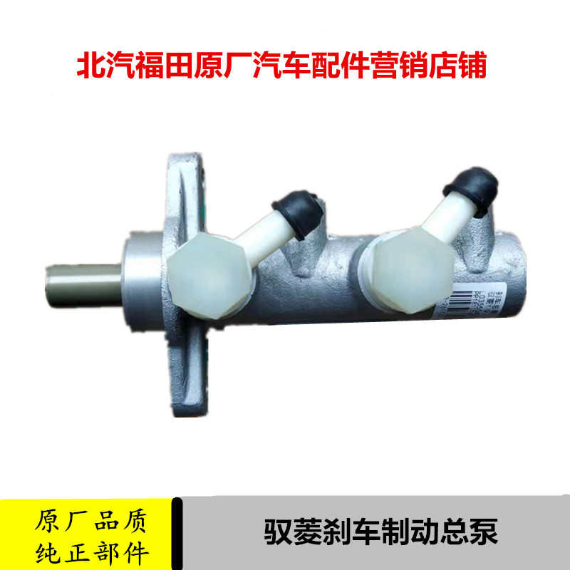 适配福田时代驭菱VQ1配件刹车制动总泵原厂货车V2V5刹车泵轻卡