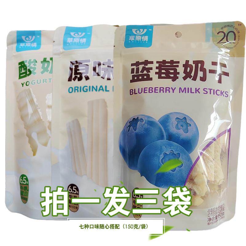 内蒙古草原情奶酪150g*3袋原味酸奶蓝莓奶干蔓越莓奶条450克套餐图片