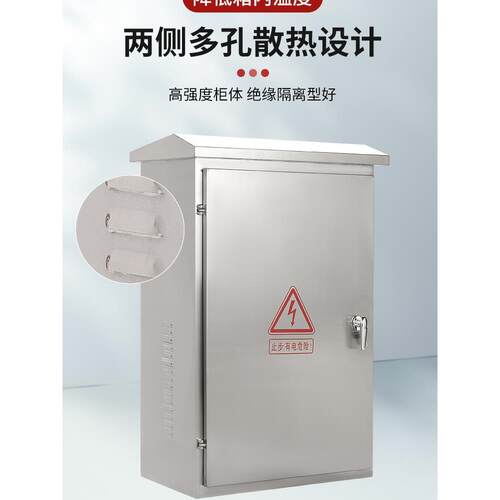 201/304户外不锈钢配电箱防雨落地柜电控柜控制动力开关路灯柜
