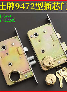 #申翔申士牌9472A2插芯门锁  老式丰收利用双铜头全铜锁芯 铁门锁