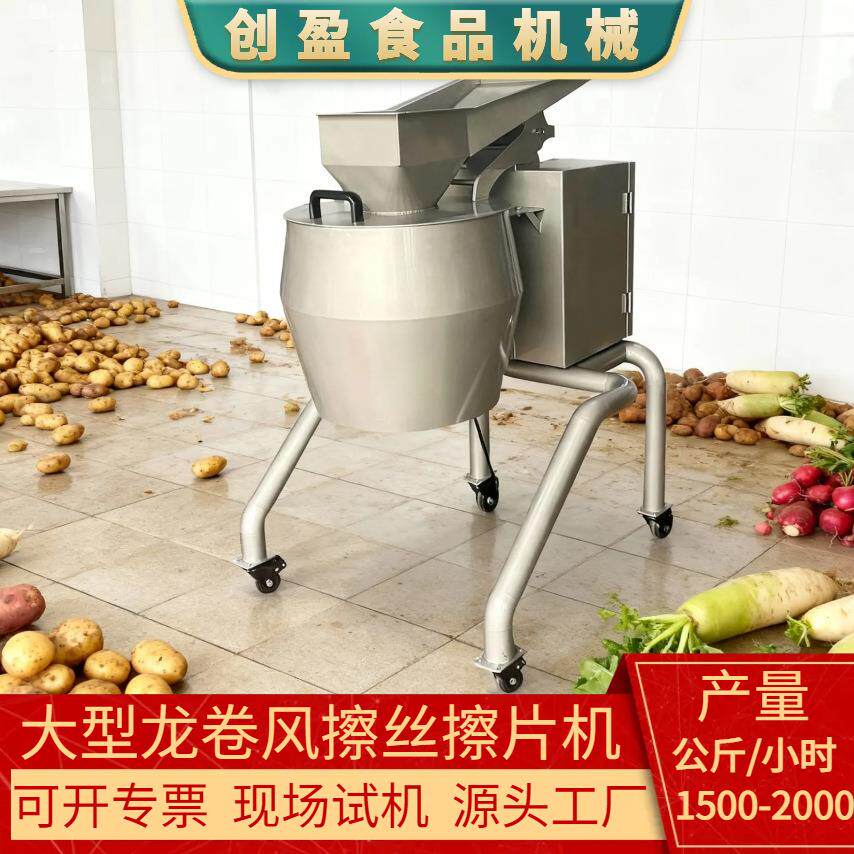 多功能大型切丝切片机胡萝卜白萝卜土豆切丝切片龙卷风擦丝擦片机