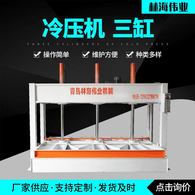厂家现货三缸冷压机木工板材分段式三缸冷压机保温板定型压合机