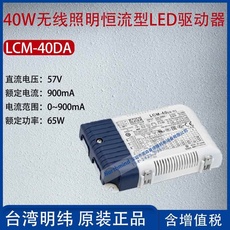 LCM-40DA代替LCM-40DA2 台湾明纬40W恒流型LED驱动器0.9A功率42W