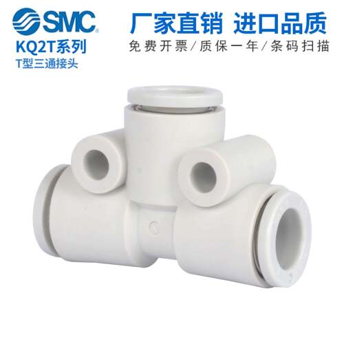 原装SMC气动T型三通接头KQ2T04-00A/KQ2T06-00A/KQ2T08/10/12-00A