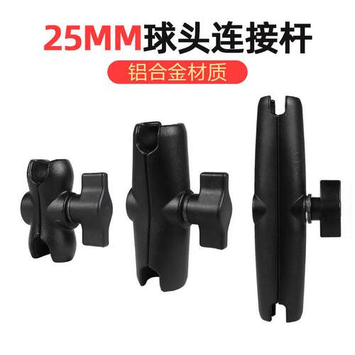 25mm一英寸球头连接杆摩托车GoPro运动相机支架夹臂连臂多尺寸