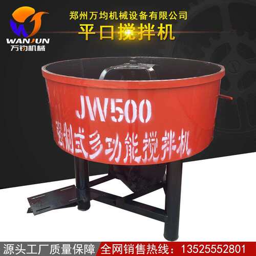 5立方加厚平口搅拌机 强制立式拌料机 干湿料二次商混用搅拌机